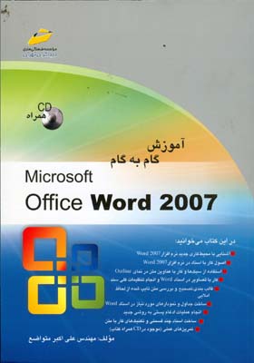 آموزش گام به گامMicrosoft office word 2007‬